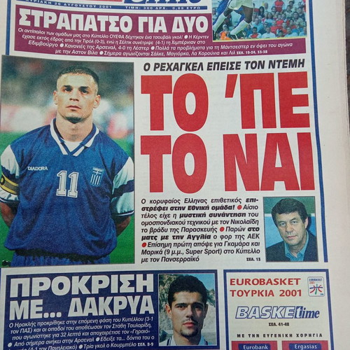 Εφημερίδες Sportime μεταχειρισμένες με τσαλακώματα και σχίσματα