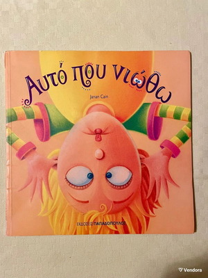 Children's book Αυτό που νιώθω used