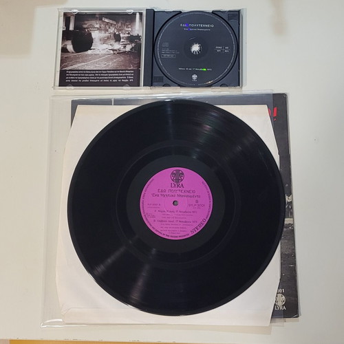 Edo Polytechneio CD and vinyl used, package