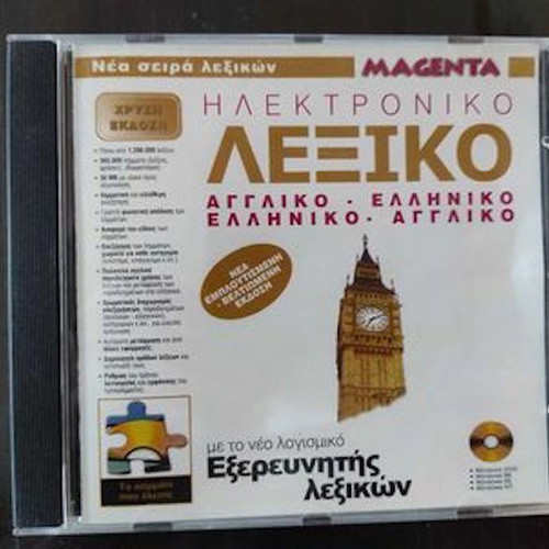 Electronic English-Greek/Greek-English dictionary CD new