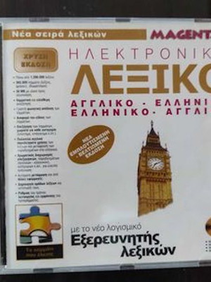 Electronic English-Greek/Greek-English dictionary CD new