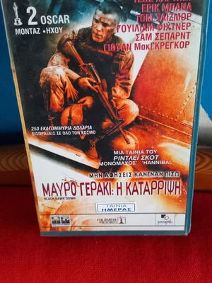 Μαύρο γεράκι: Η κατάρριψη VHS καινούργιο με υπότιτλους
