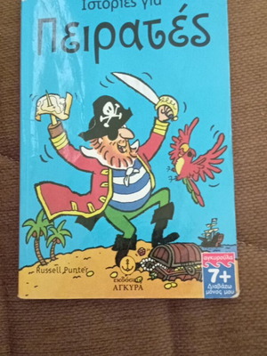 Pirate Stories Russell Punter Anchor Editions like new