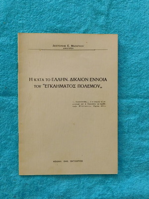 The Concept of War Crime in Greek Law book like new