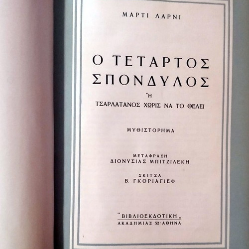 The Fourth Vertebra used book by Martii Larni