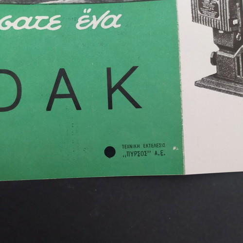Kodak photographic brochure used, 1930s Greek edition