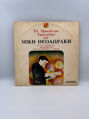 Mikis Theodorakis The Best Songs vinyl record used