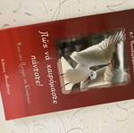 Book Πως να χαιρόμαστε πάντοτε like new, Greek