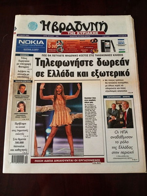 Εφημερίδα Η Βραδυνή 22 Μαΐου 2005 Έλενα Παπαρίζου Eurovision