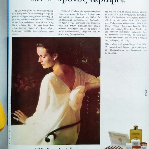 Gynaika magazine issue 526 like new, March 11 1970