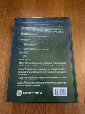 Differential Equations, Transformations & Complex Functions Tziola like new