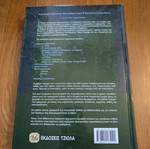 Differential Equations, Transformations & Complex Functions Tziola like new