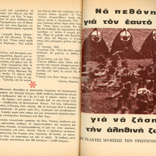 Περιοδικό Συλλογή, Μάιος 1968 τεύχος 6, βίντατζ ελληνική έκδοση
