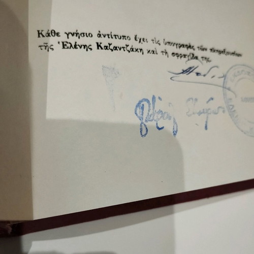 Book Nikos Kazantzakis Taxidevontas sixth edition 1969 used