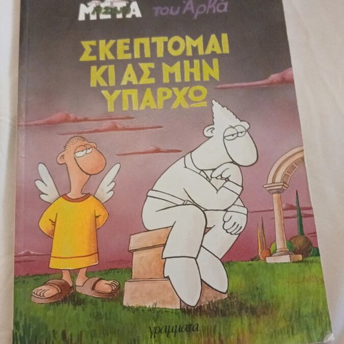 Meta tou Arka Skeptomai Ki As Min Yparho comic book