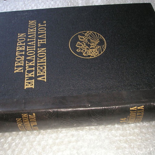 Neoteron Encyclopedia Dictionary Iliou used, complete set of 18 volumes