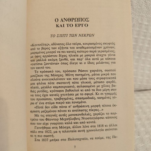 Fyodor Dostoevsky The House of the Dead book