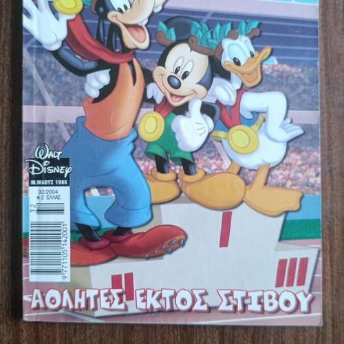 Miky Maous comic issue 1986