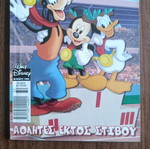 Miky Maous comic issue 1986