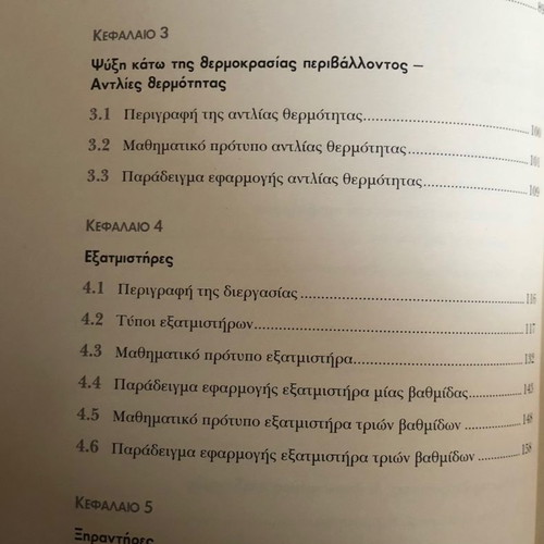 Thermal Process Design used, National Technical University of Athens Publications