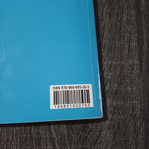 English Philology Book used for Panhellenic Exams