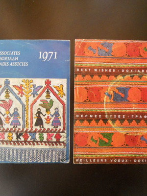 Δύο 45άρια δισκάκια βινυλίου μεταχειρισμένα από τις επιχειρήσεις Δοξιάδη 1970-1971