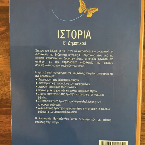 History textbook for 5th grade like new, Greek language