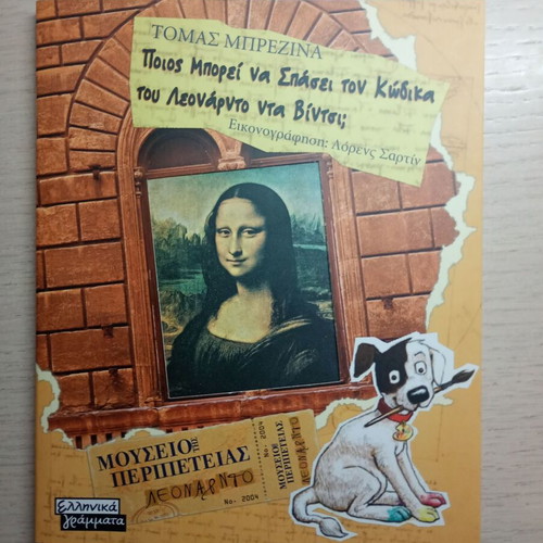 Who Can Break Leonardo Da Vinci's Code? Book like new
