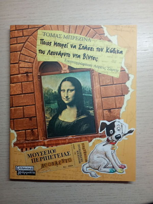 Who Can Break Leonardo Da Vinci's Code? Book like new