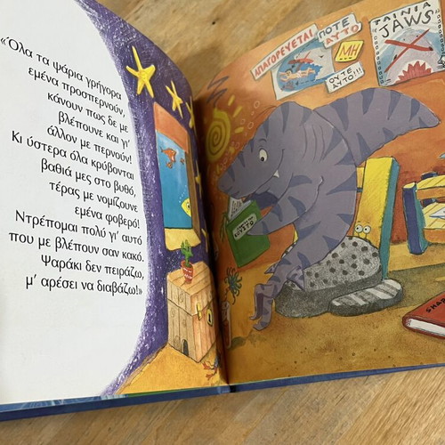 A Kindhearted Shark by Lida Varvarousi used, Greek