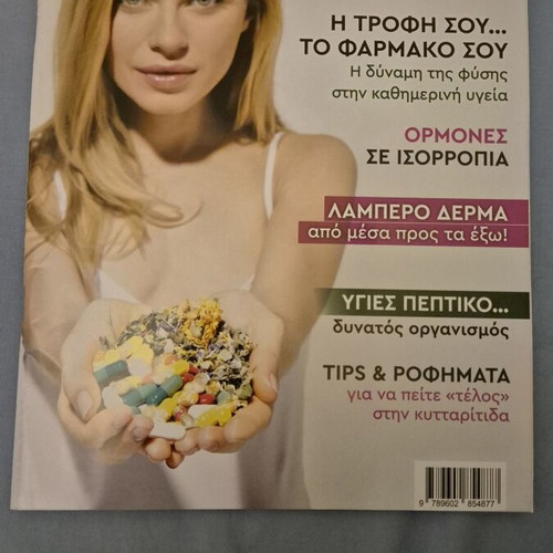 Botana & Therapeies Magazine Issue 4 like new, sciences