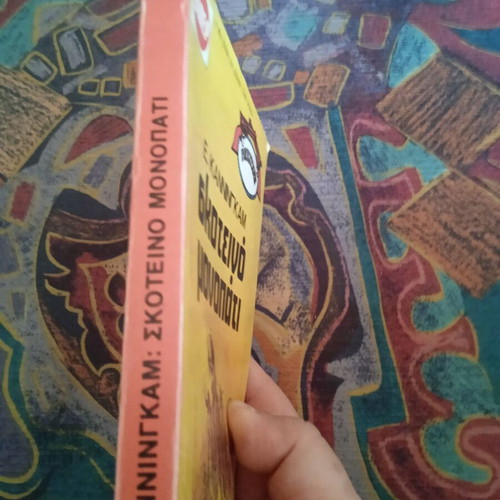 E. Cunningham Skoteino Monopati Western book
