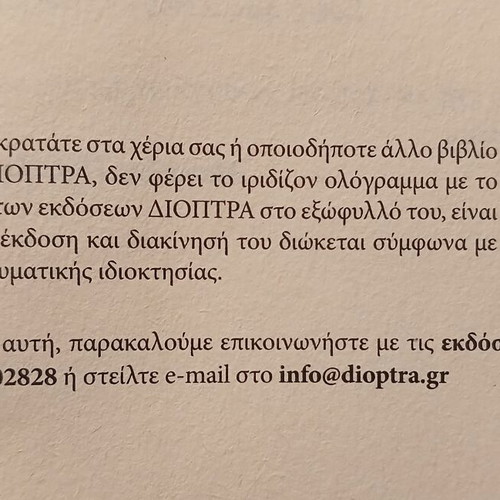 Βιβλίο Ο Γυρισμός της Victoria Hislop, Διόπτρα 2008