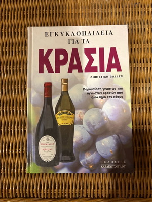 Encyclopedia for Wines like new