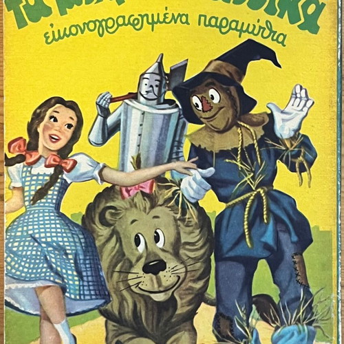 Ta Mikra Klassika Eikonografimena Paramythia used, Volume No.11 Pechlivanidis