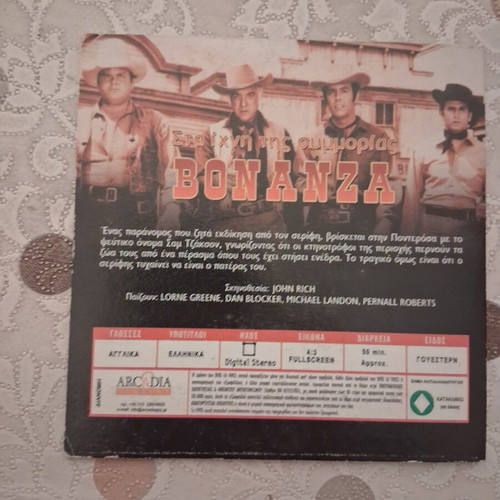 Bonanza DVD like new, action adventure with Greek subtitles
