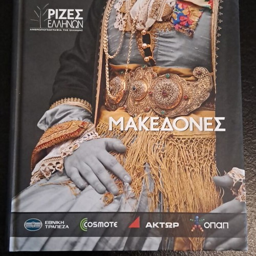 Makedones - Roots of Greeks like new book
