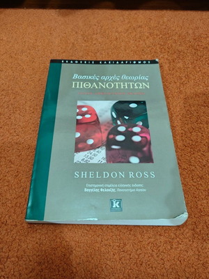 Basic Principles of Probability Theory by Sheldon Ross used, Greek edition