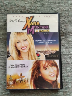 Walt Disney Hannah Montana The Movie DVD with Greek subtitles