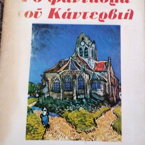 The Canterville Ghost book used, Oscar Wilde