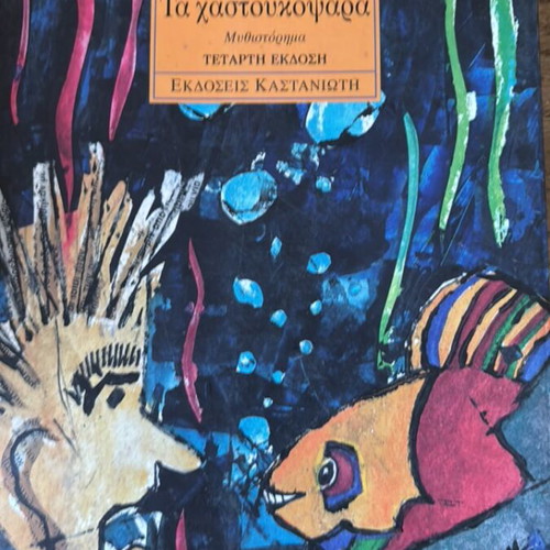Books like new, pack of 5, Greek language