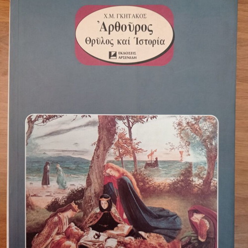 Arthur: Legend and History by Charilaos M. Gkitakos used