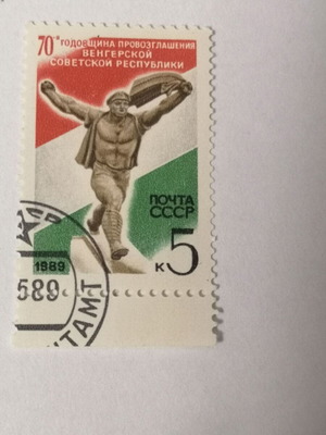 Γραμματόσημο Σοβιετικής Ένωσης 1989 μεταχειρισμένο
