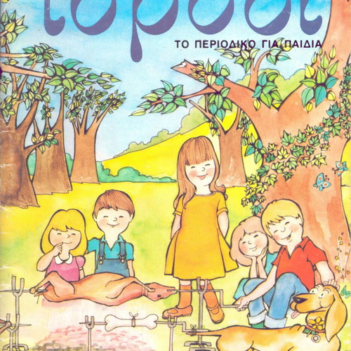 To Rodi children's magazine used, April and March 1979