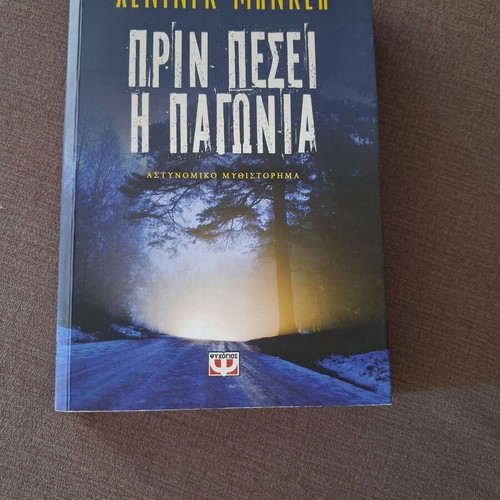 Before the Frost Henning Mankell like new