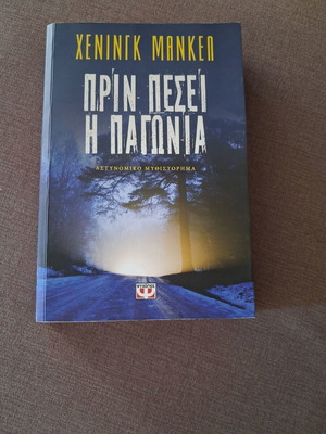Before the Frost Henning Mankell like new