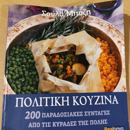 Βιβλία μαγειρικής μεταχειρισμένα σε καλή κατάσταση