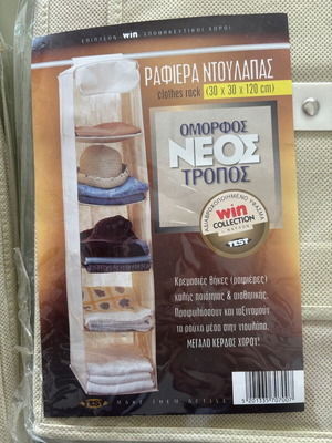 Ραφιέρα ντουλάπας πάνινη