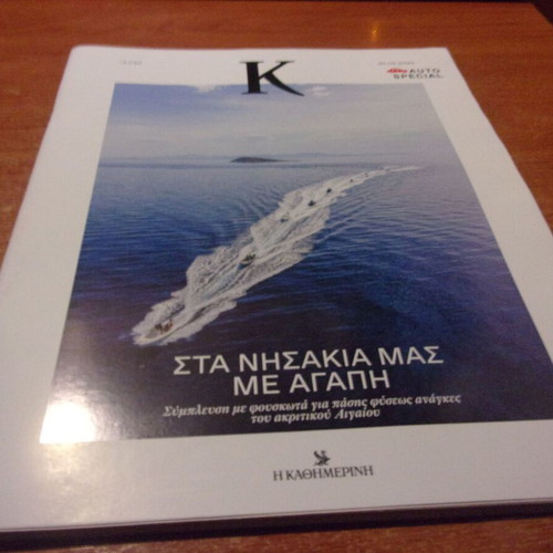 K Magazine Kathimerini Issue 1043 like new