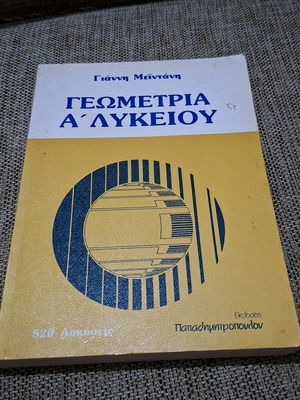 Geometry A' Lykeiou used, 820 exercises, 1987 edition